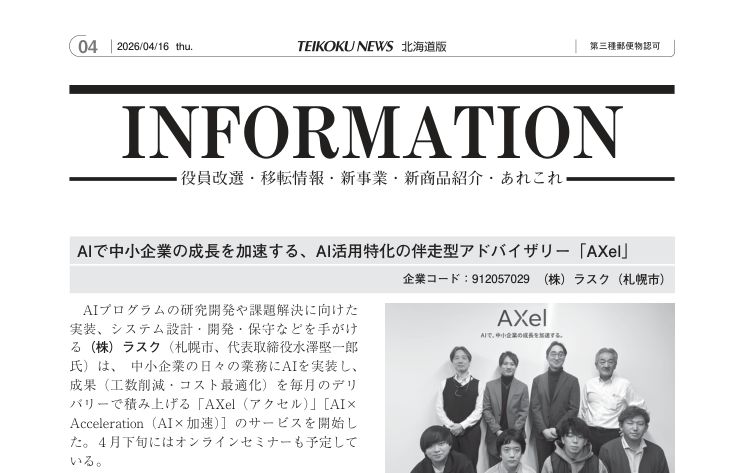 帝国ニュース 北海道版 2026年4月16日 掲載紙面