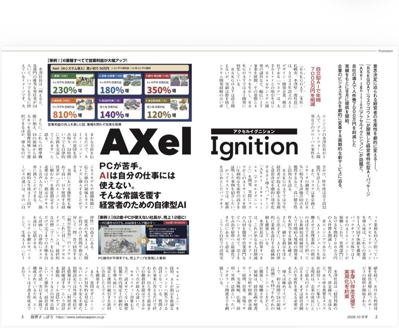 財界さっぽろ 2026年10月号 掲載ページ