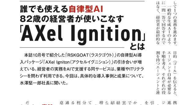 財界さっぽろ 2026年11月号 掲載ページ(見出し部分)